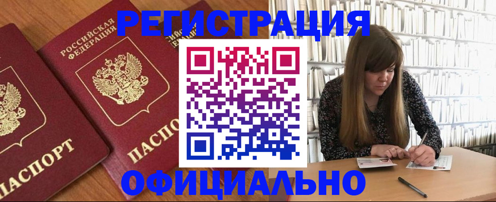 прописка иностранных граждан в Новом Осколе