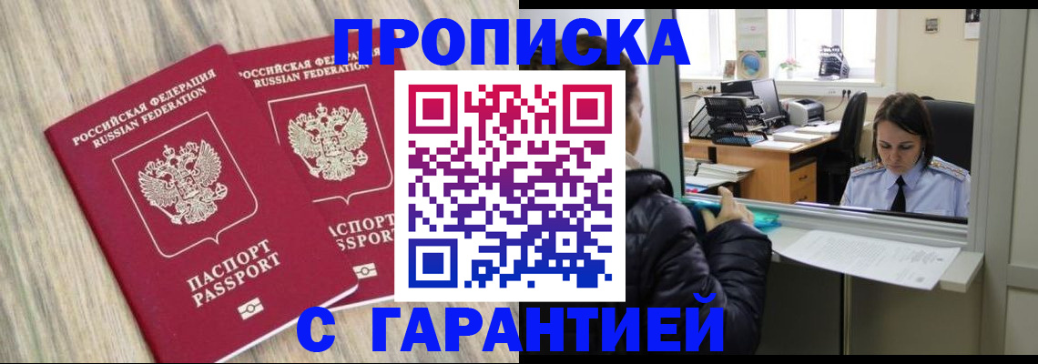временная регистрация законно в Новом Осколе