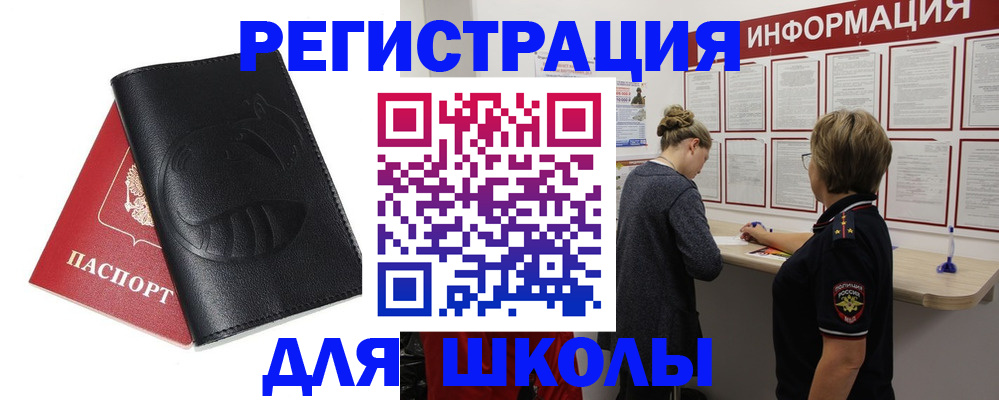 где прописаться в Новом Осколе